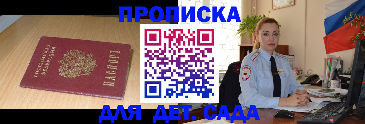 прописка 2026 в Апатитах