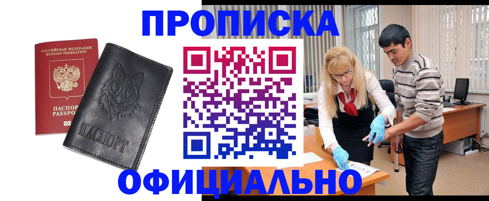 прописка для кредита в Апатитах