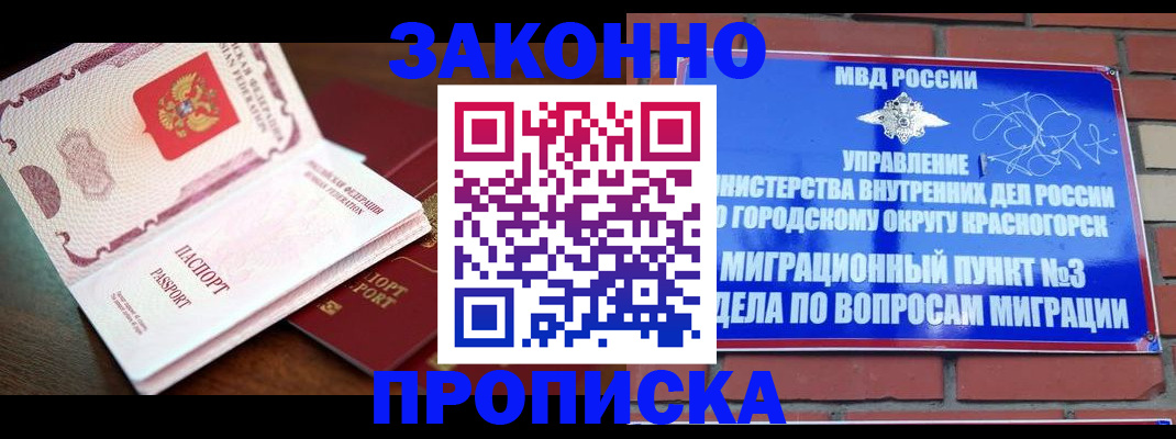 прописка для школы в Апатитах