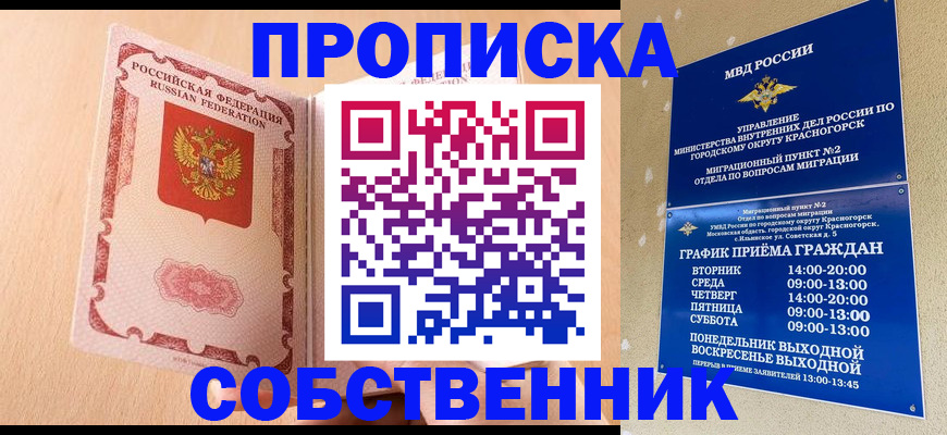 прописка для военкомата в Апатитах